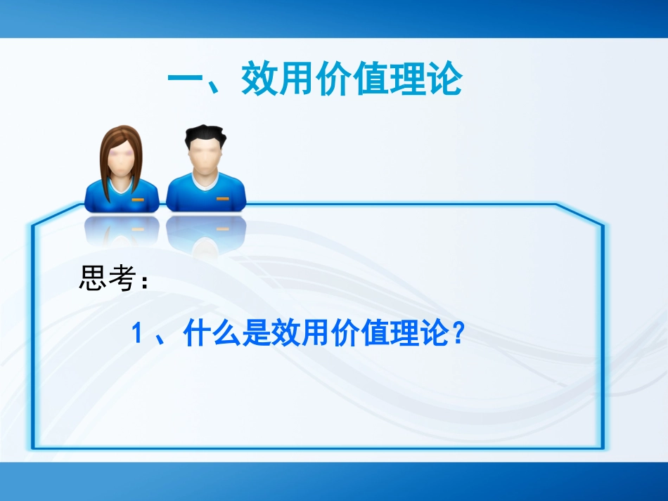服务的效用价值理论_第3页