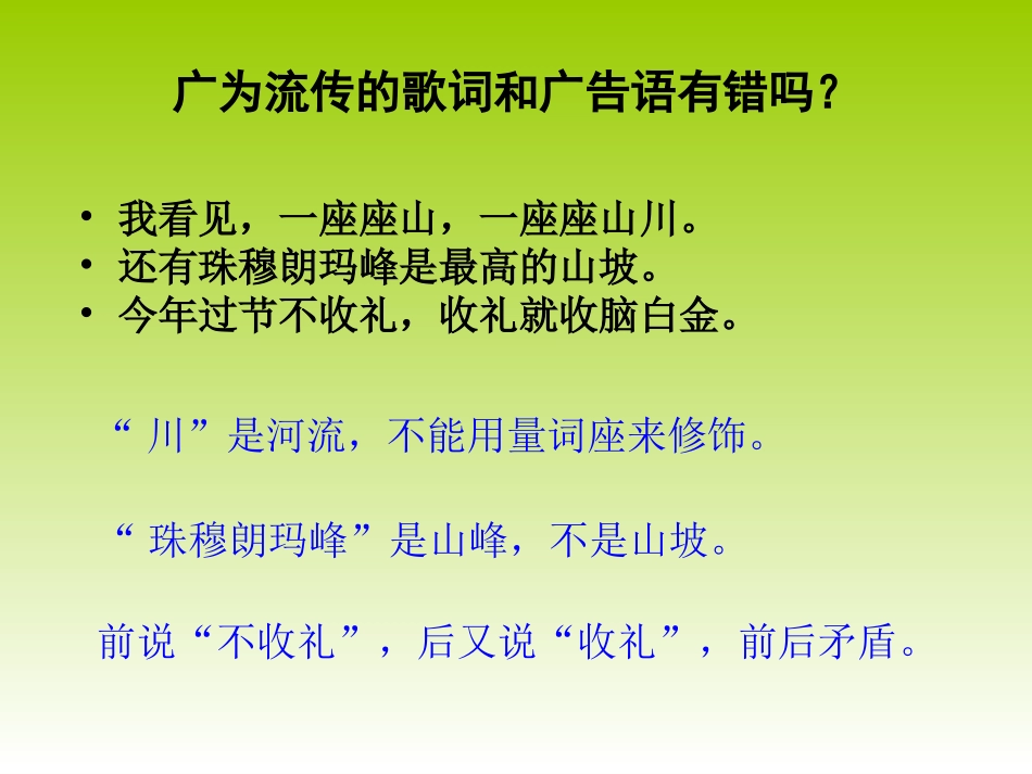 有话好好说——修改病句--实用_第3页