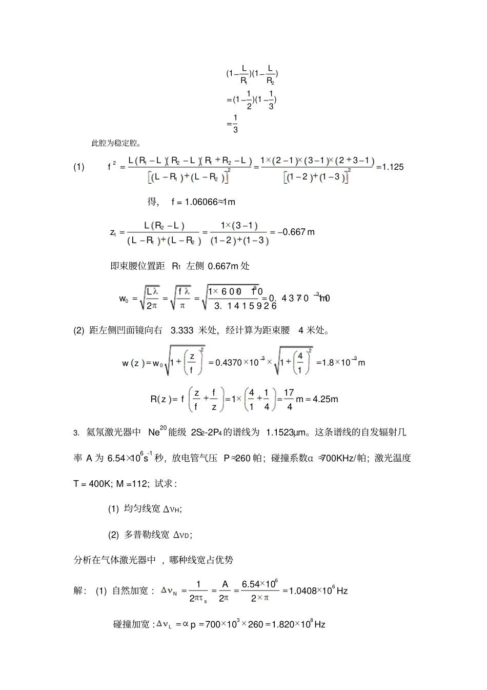 200952382931457激光原理试题_第2页