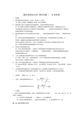 200952382931457激光原理试题