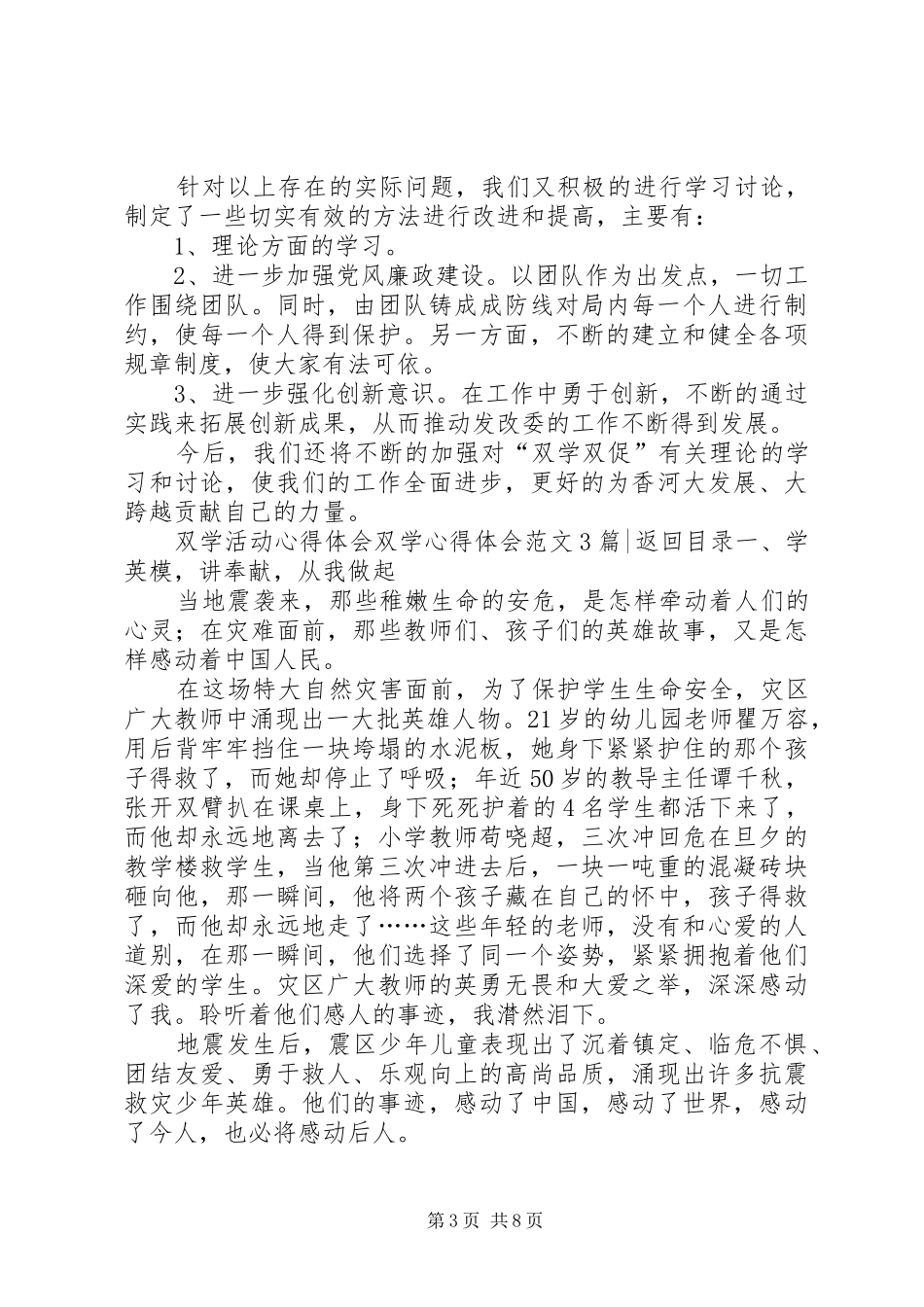 双学心得体会范文3篇_第3页