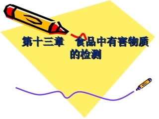 有机氯农药和有机磷农药两类