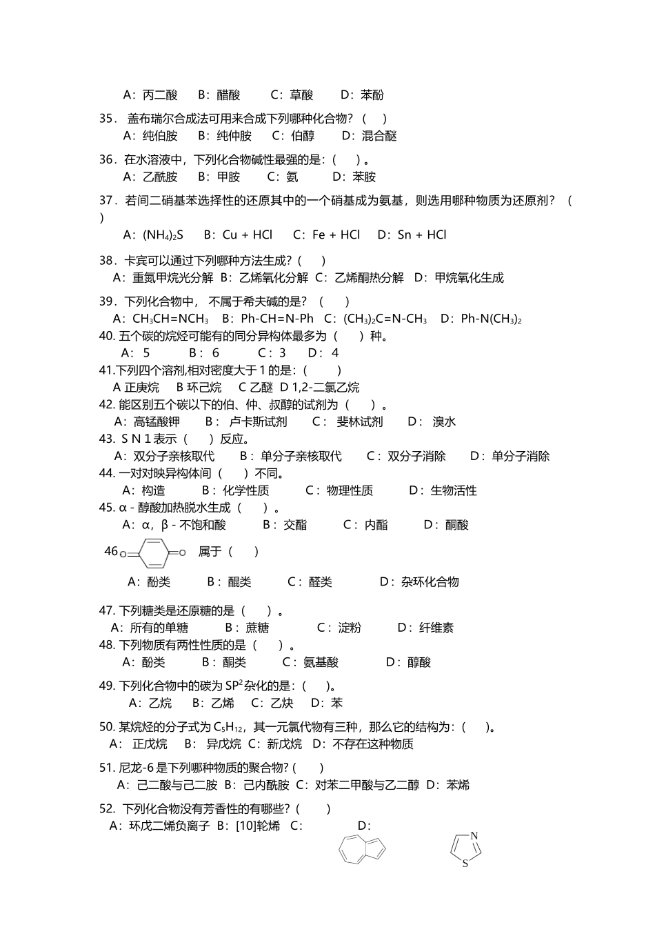 有机400题_第3页