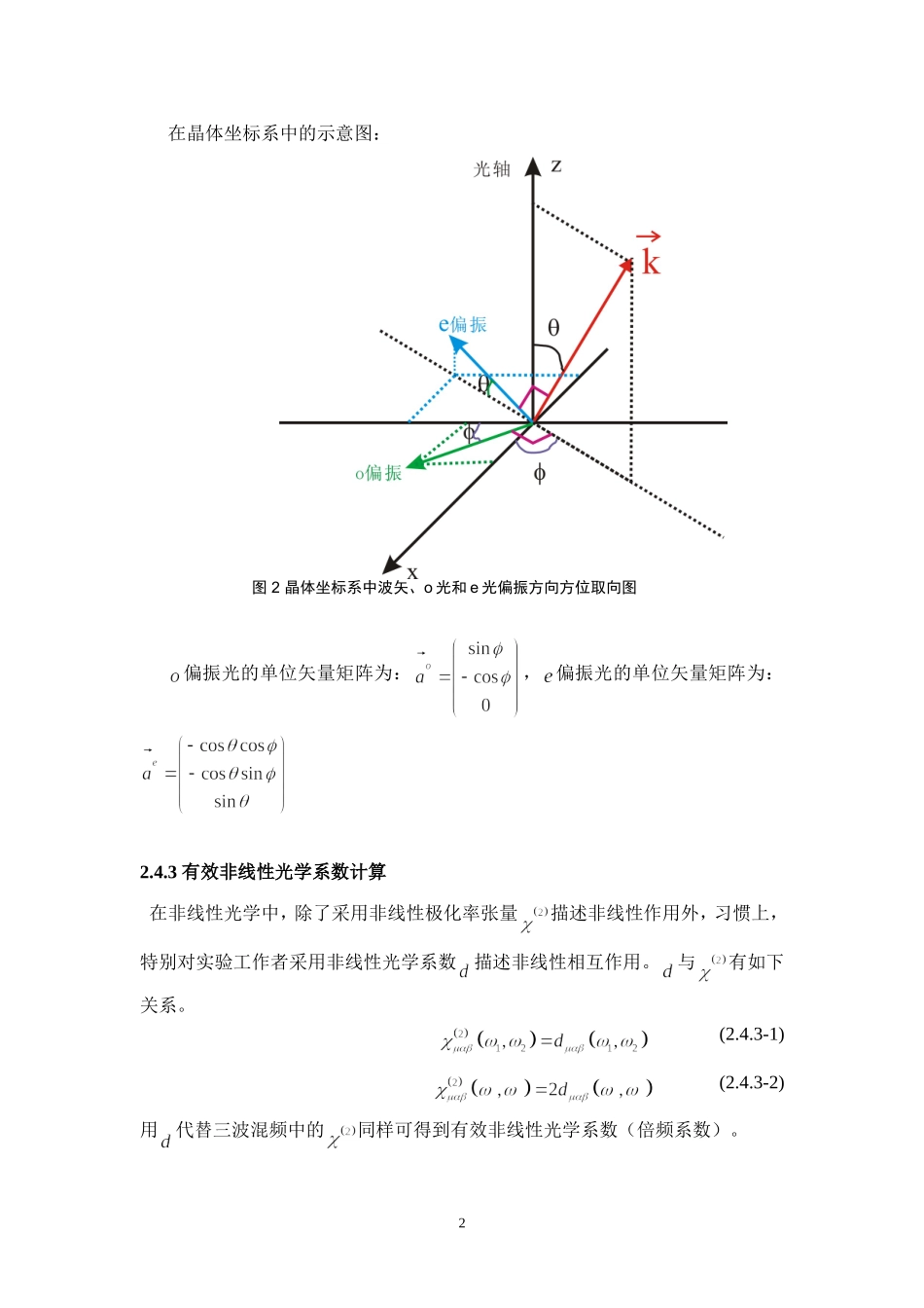 有效非线性光学系数_第2页