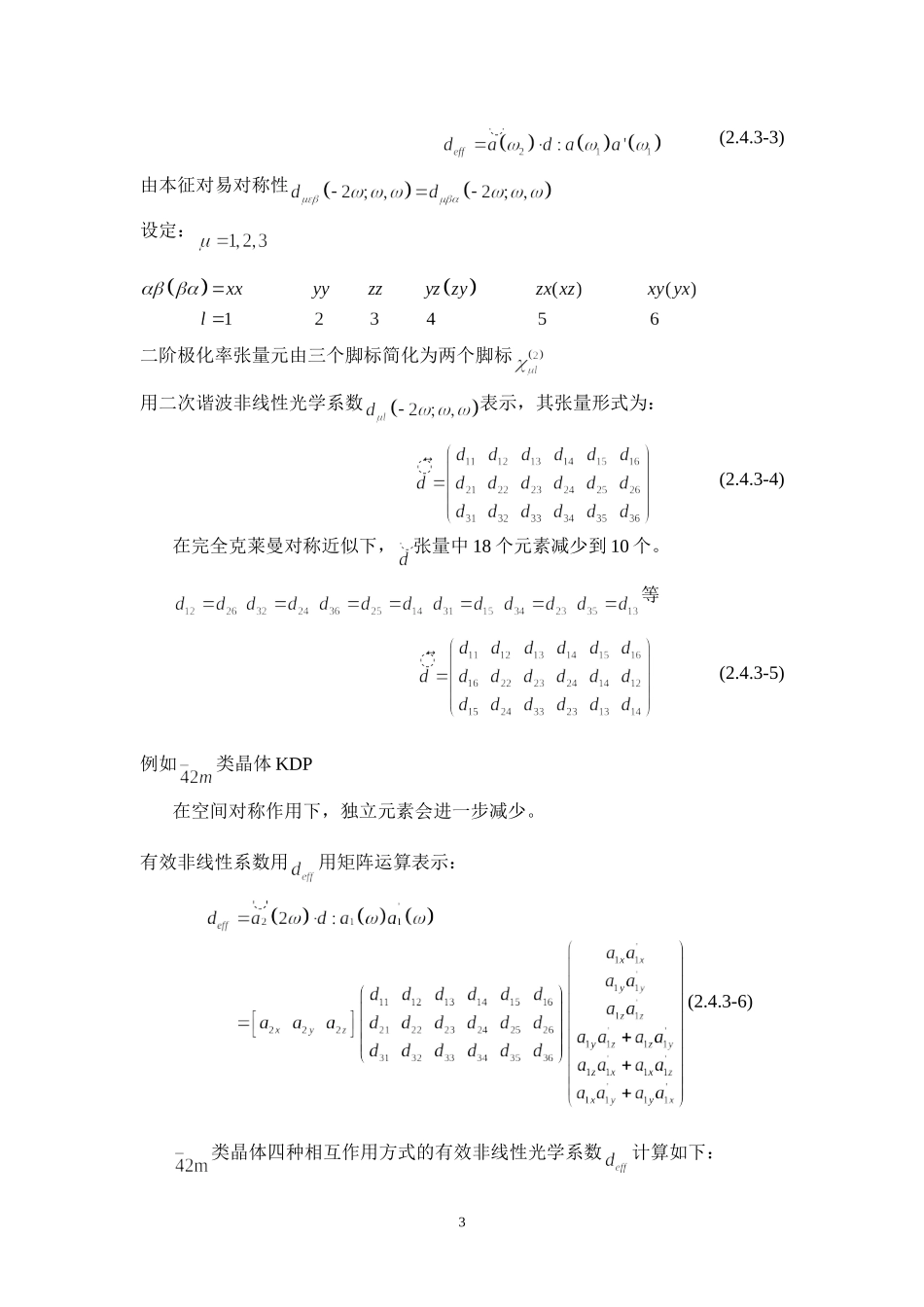 有效非线性光学系数_第3页