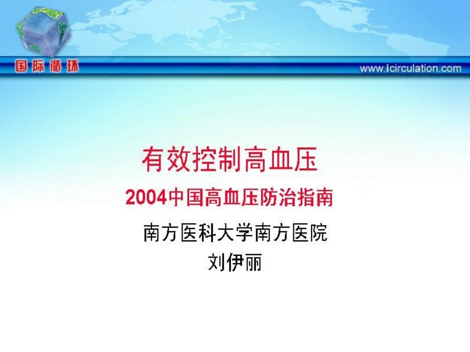 有效控制高血压_第1页