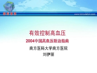 有效控制高血压