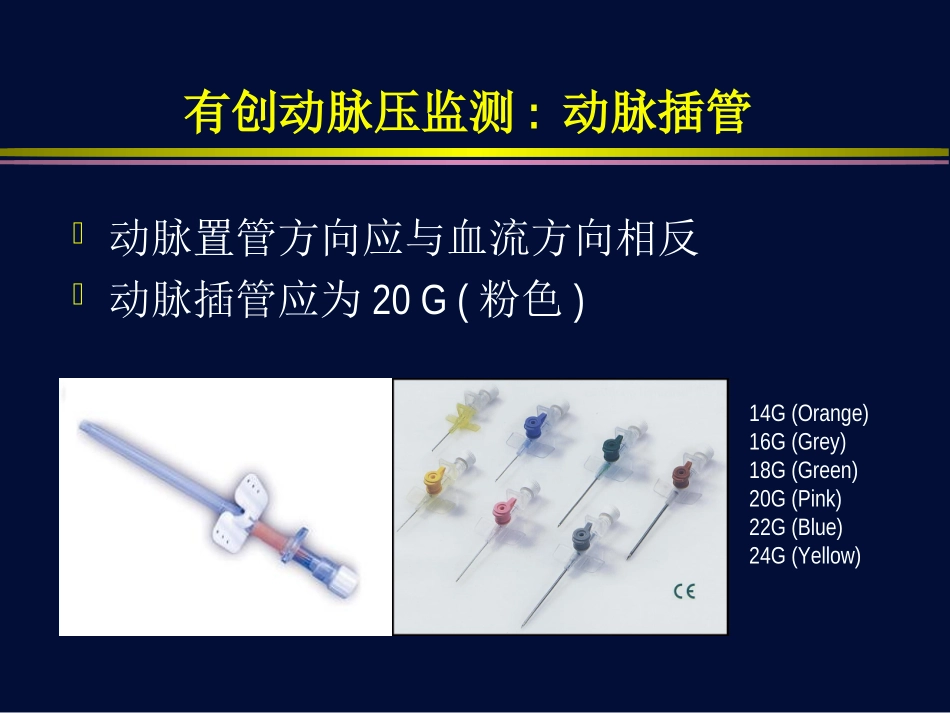 有创血压监测---备课_第3页