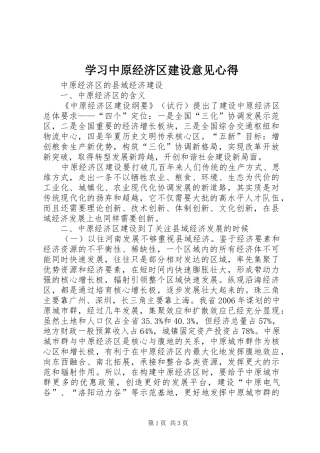 学习中原经济区建设意见心得