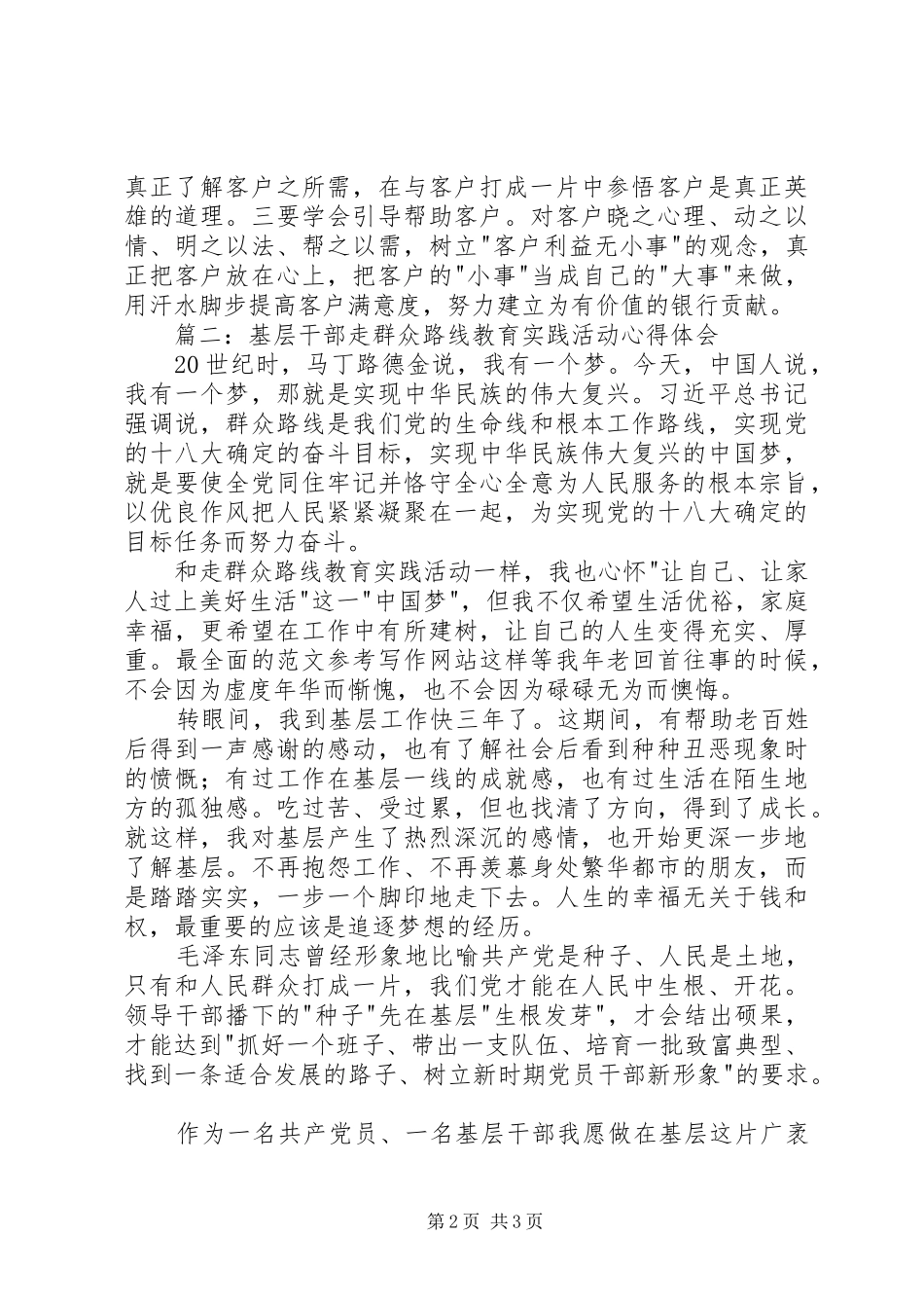 基层服务人员党的群众路线心得体会精选3篇_第2页