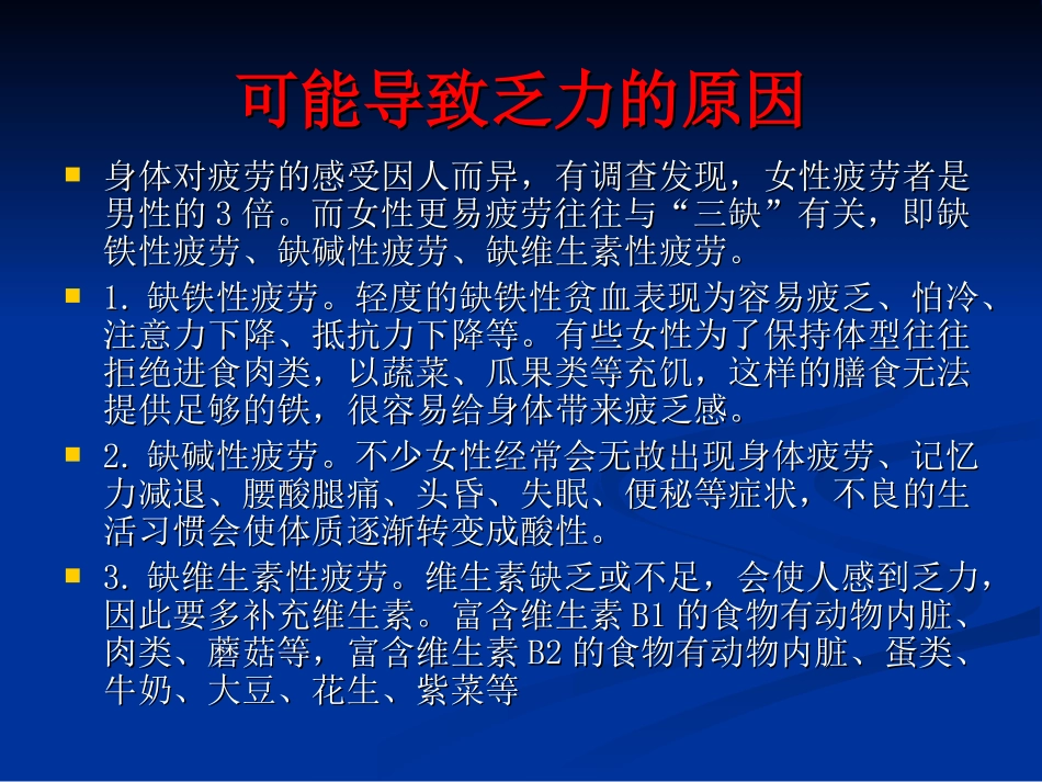月经过多导致的缺铁性贫血_第2页