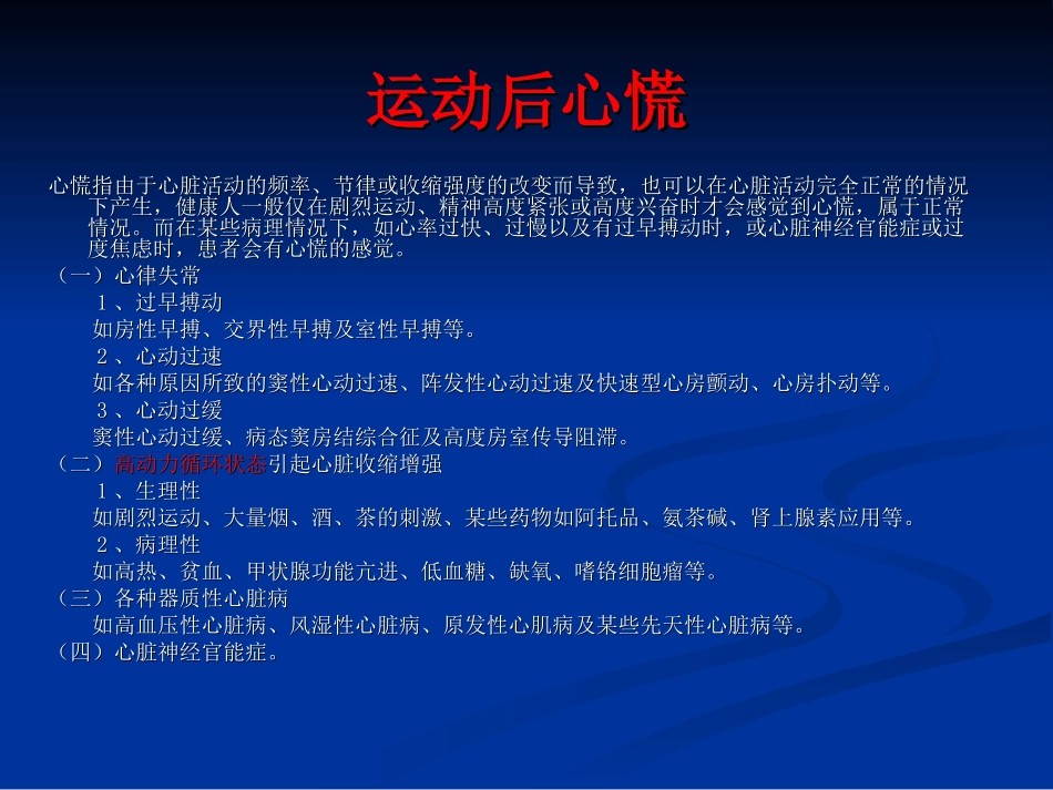 月经过多导致的缺铁性贫血_第3页