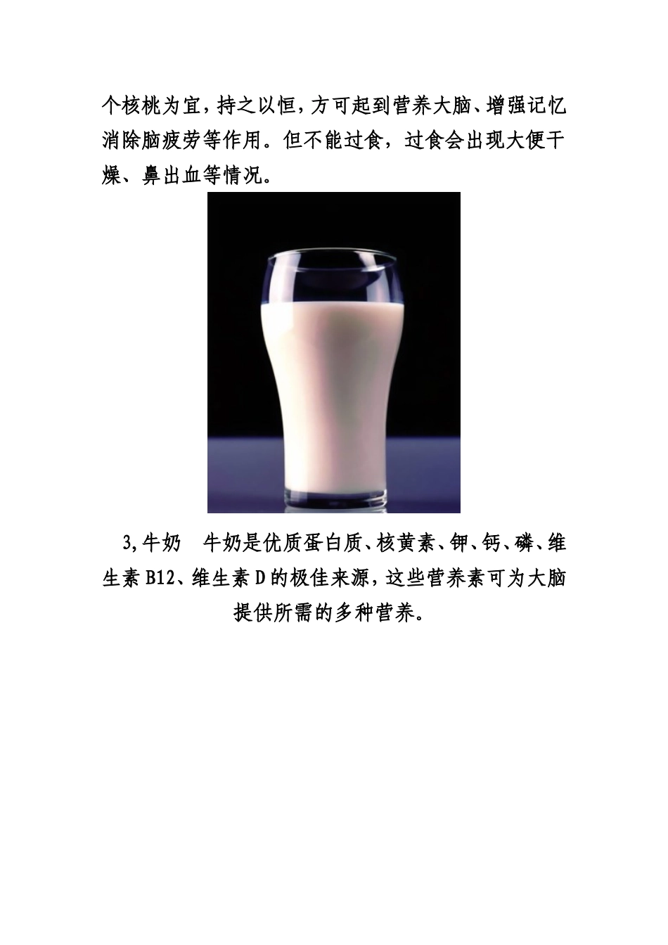 最补脑的食品-记着让孩子多吃啊_第2页