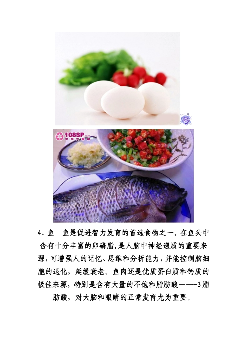 最补脑的食品-记着让孩子多吃啊_第3页