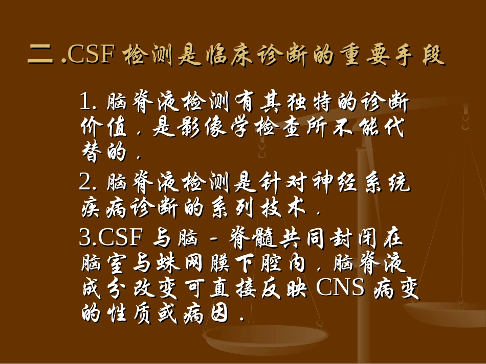 最新：脑脊液幻灯-文档资料_第2页