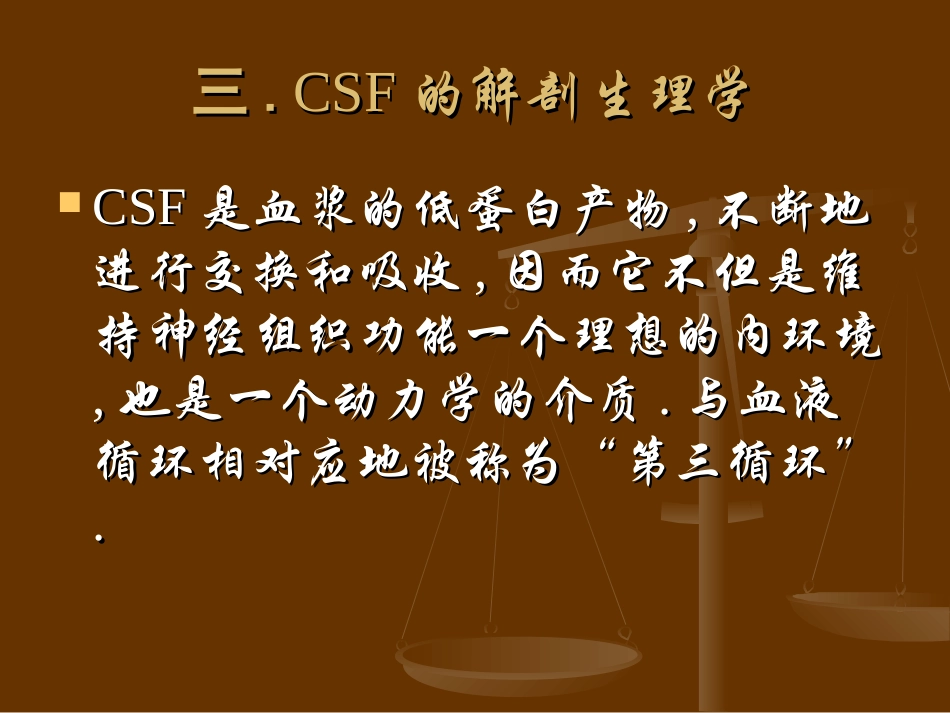 最新：脑脊液幻灯-文档资料_第3页
