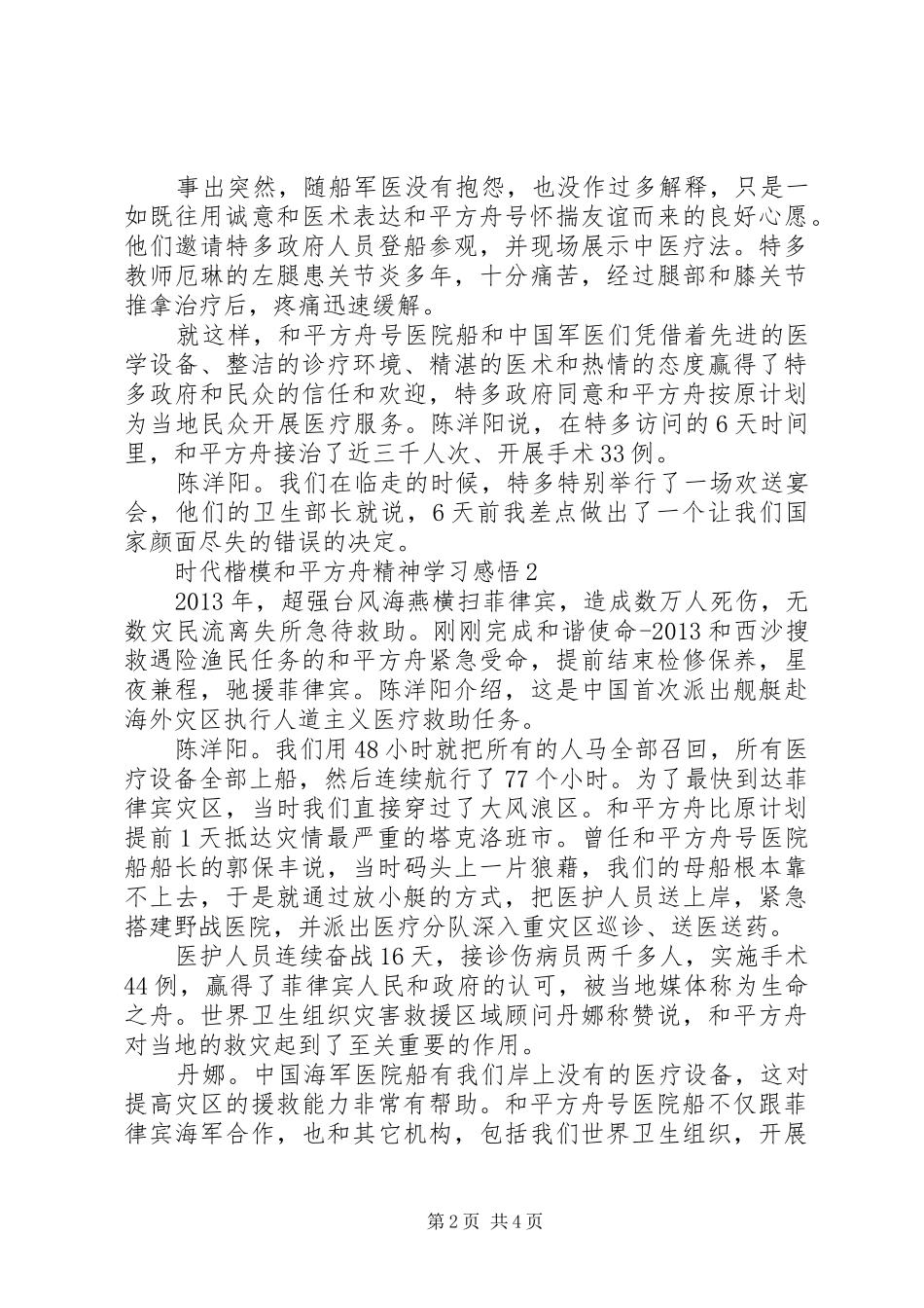 时代楷模“和平方舟”精神学习感悟精选3篇_第2页