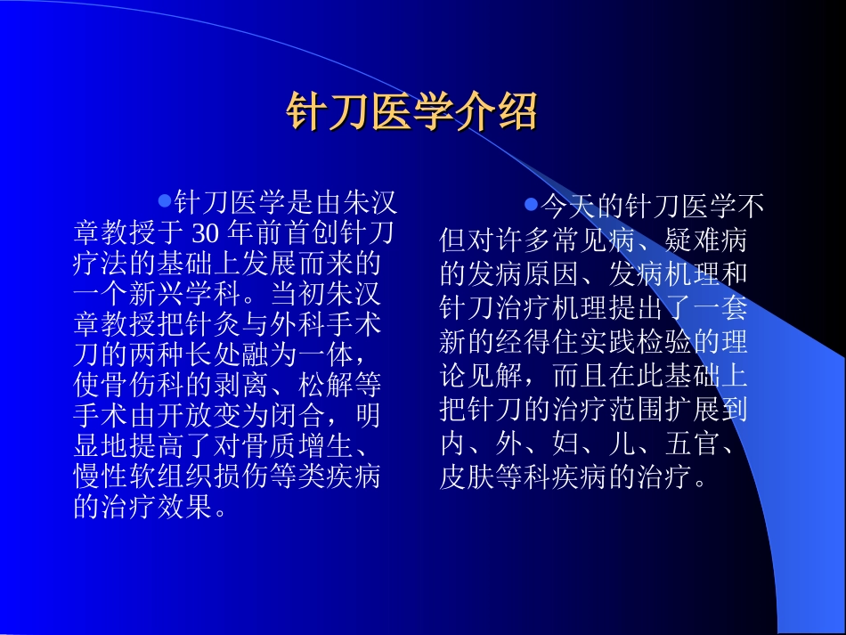最新膝关节骨性关炎诊疗分析-PPT文档_第1页