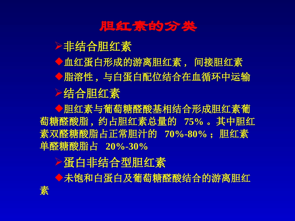 最新肝内瘀胆-PPT文档_第3页