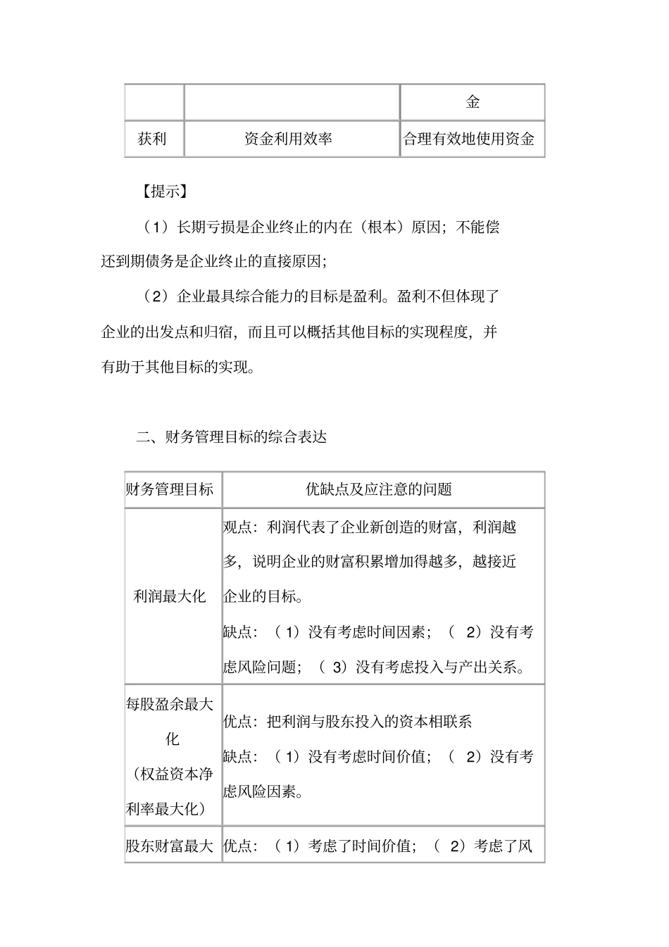 2009CPA财务管理预习讲义--2009CPA财务管理预习引导14_第2页