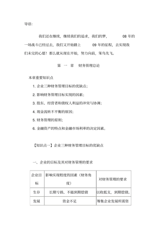 2009CPA财务管理预习讲义--2009CPA财务管理预习引导14