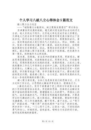个人学习八破八立心得体会5篇范文