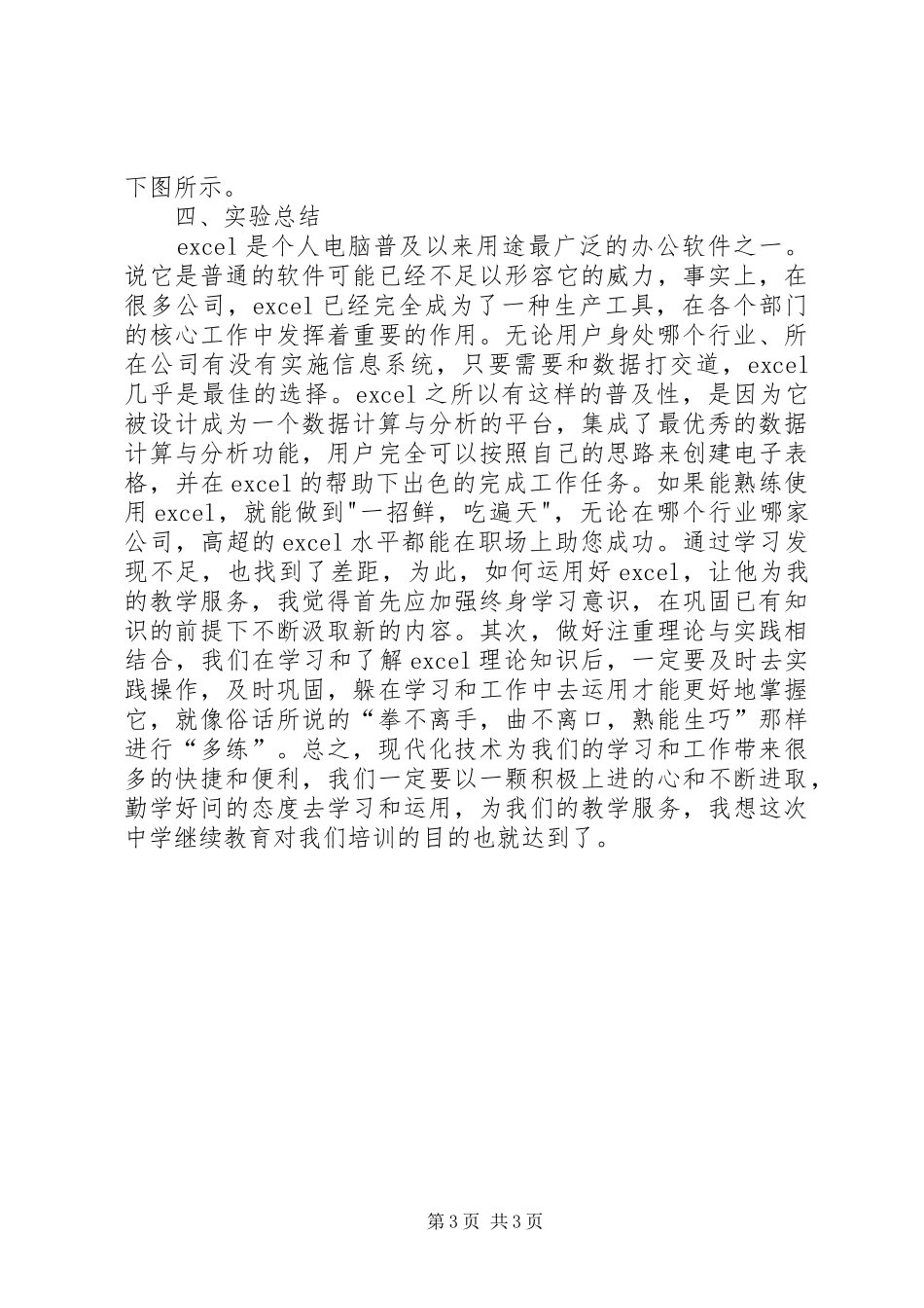 管理信息系统上机学习心得报告_第3页