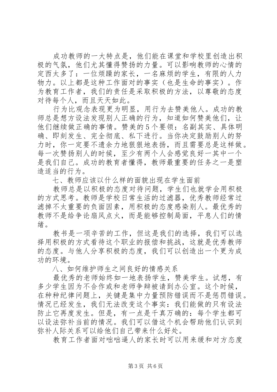 读《优秀教师一定要知道的14件事》心得体会_第3页