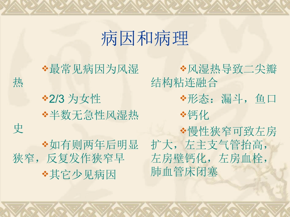 最新心脏瓣膜病chen-PPT文档_第3页