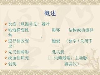 最新心脏瓣膜病chen-PPT文档