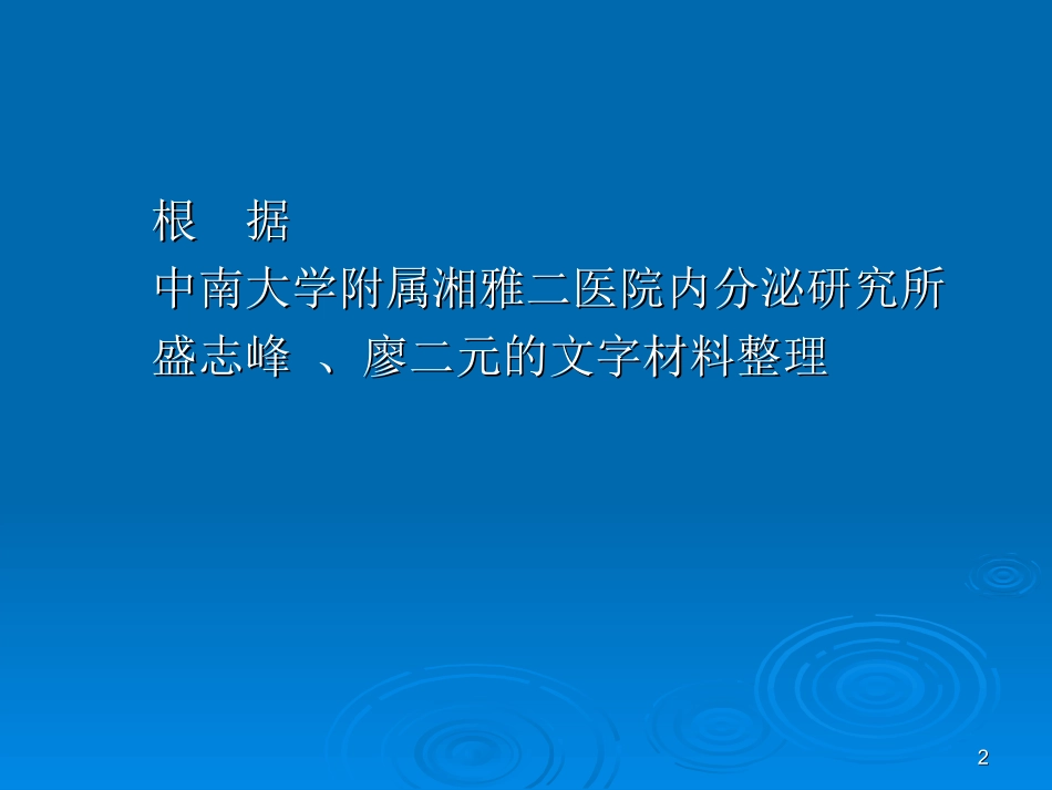 最新版ADA糖尿病防治指南解读_第2页