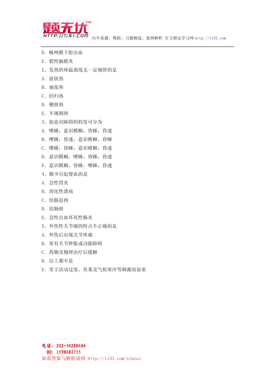 最新医学高级职称(计划生育)考试题无忧 资料全整下载_第2页