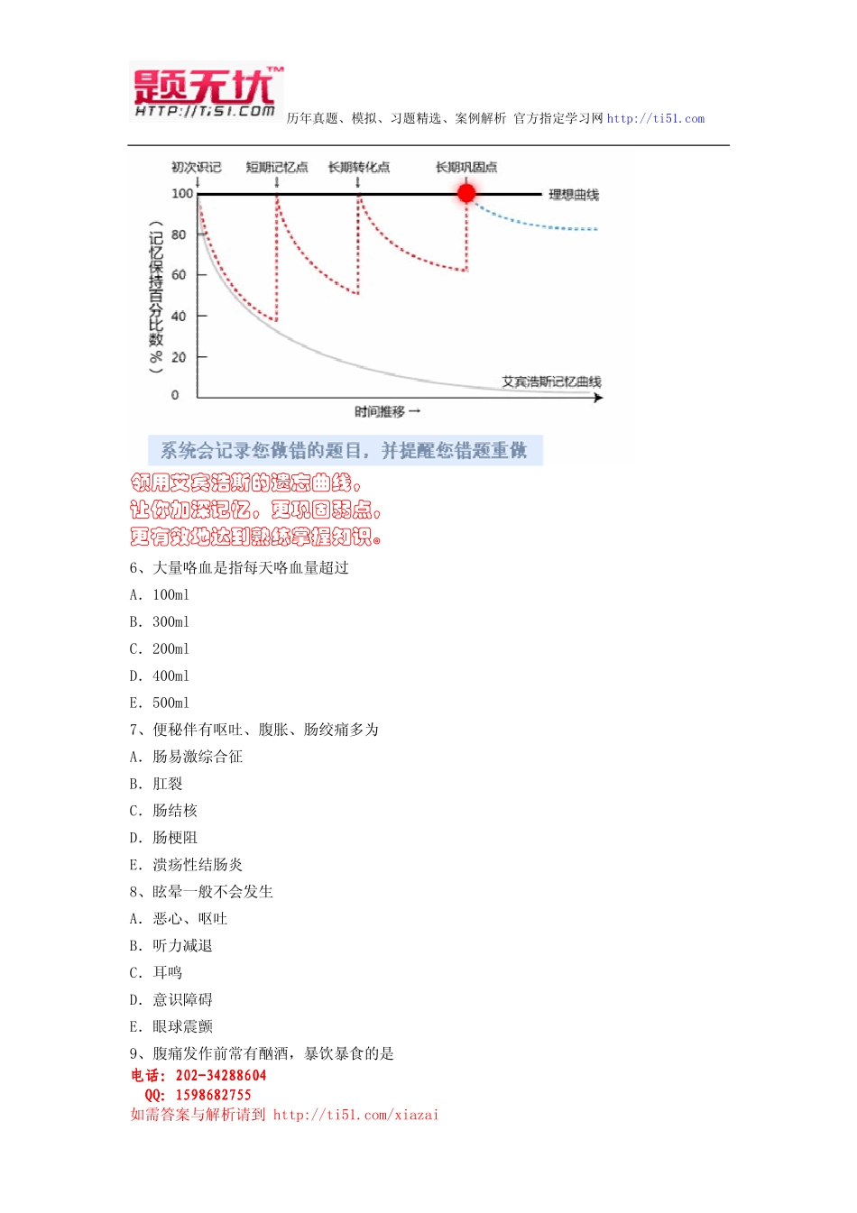 最新医学高级职称(计划生育)考试题无忧 资料全整下载_第3页