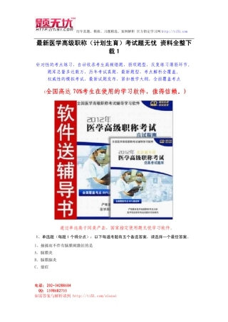 最新医学高级职称(计划生育)考试题无忧 资料全整下载