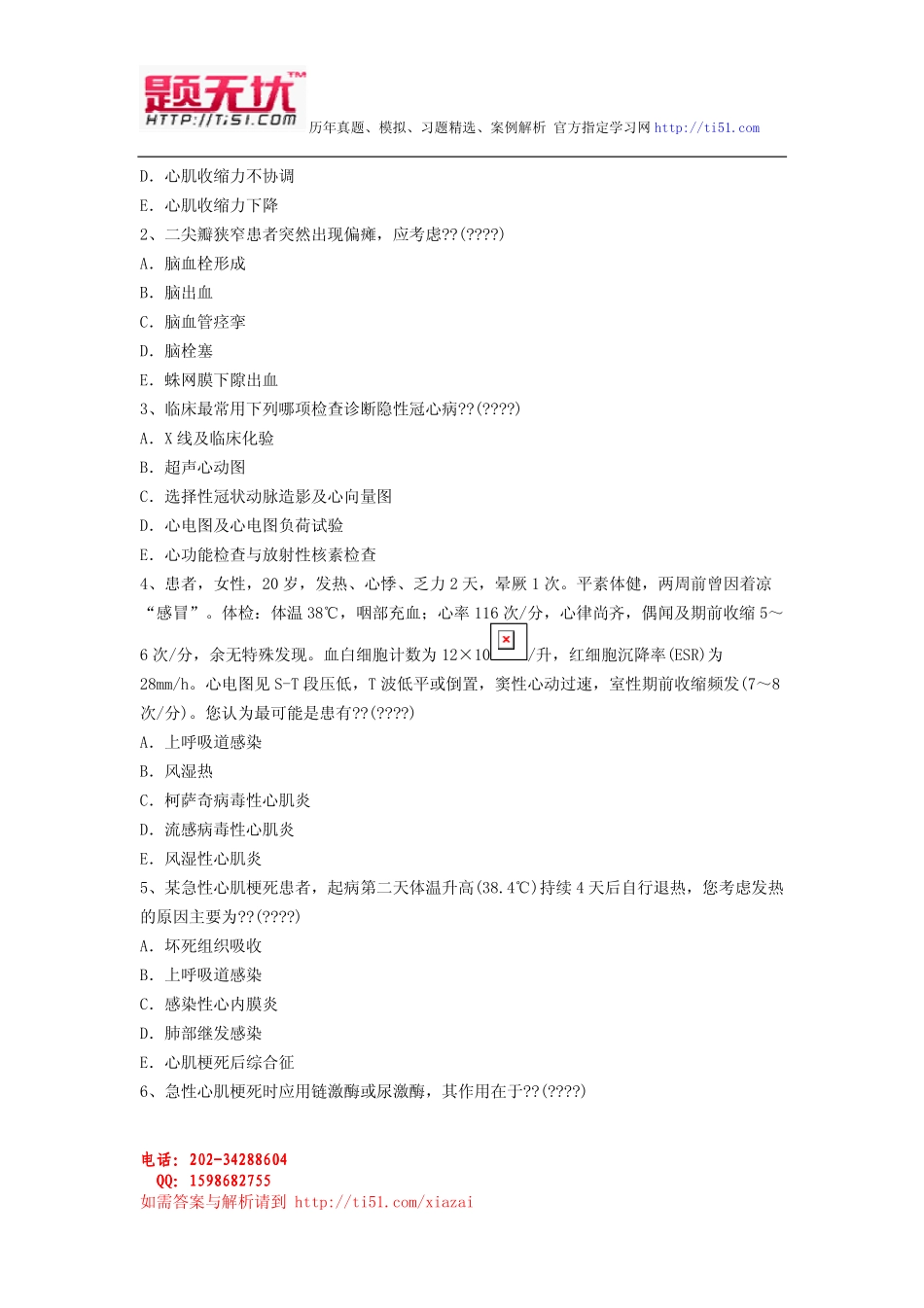 最新医学高级职称(内科护理)考试题无忧 资料全整下载_第2页