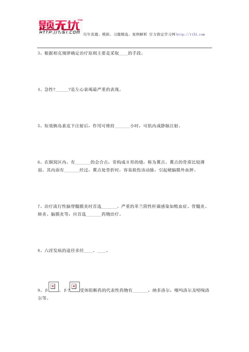 最新医学主治中医(护理)考试题无忧 资料全整下载_第2页