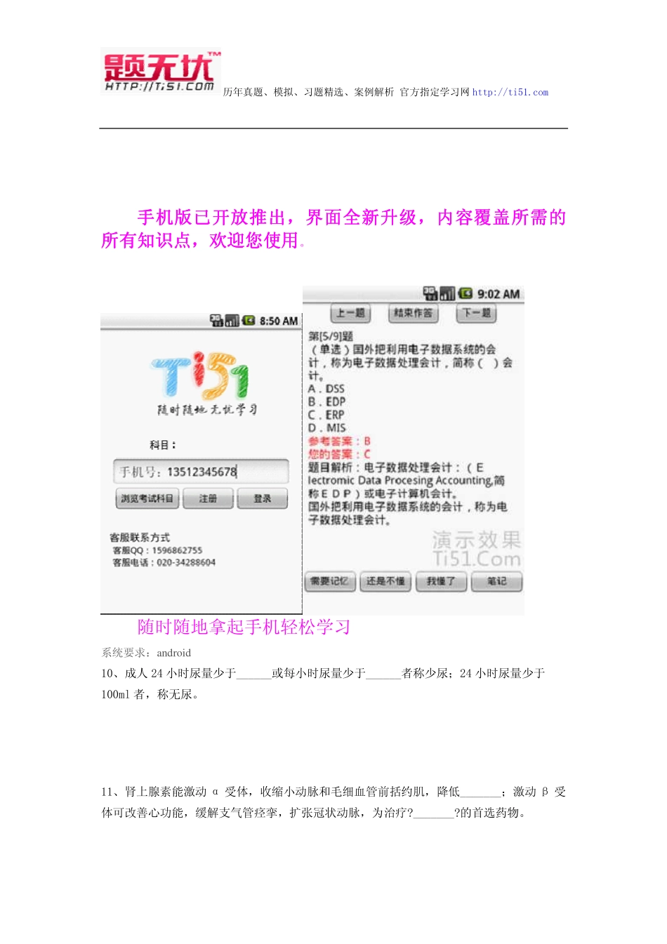 最新医学主治中医(护理)考试题无忧 资料全整下载_第3页