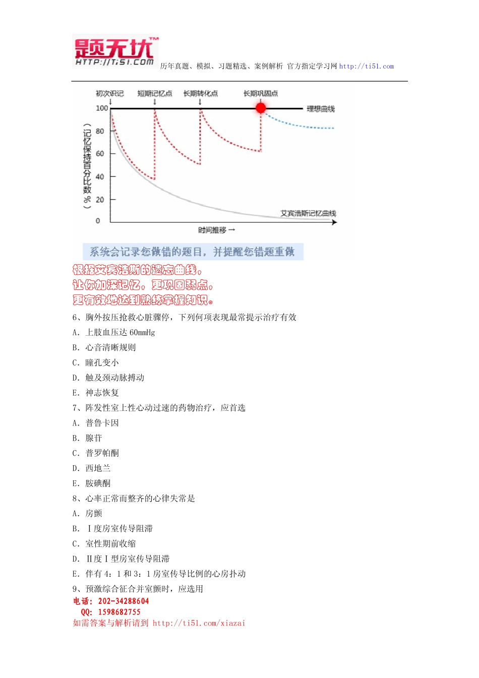 最新医学高级职称(心内科)考试题无忧 资料全整下载_第3页