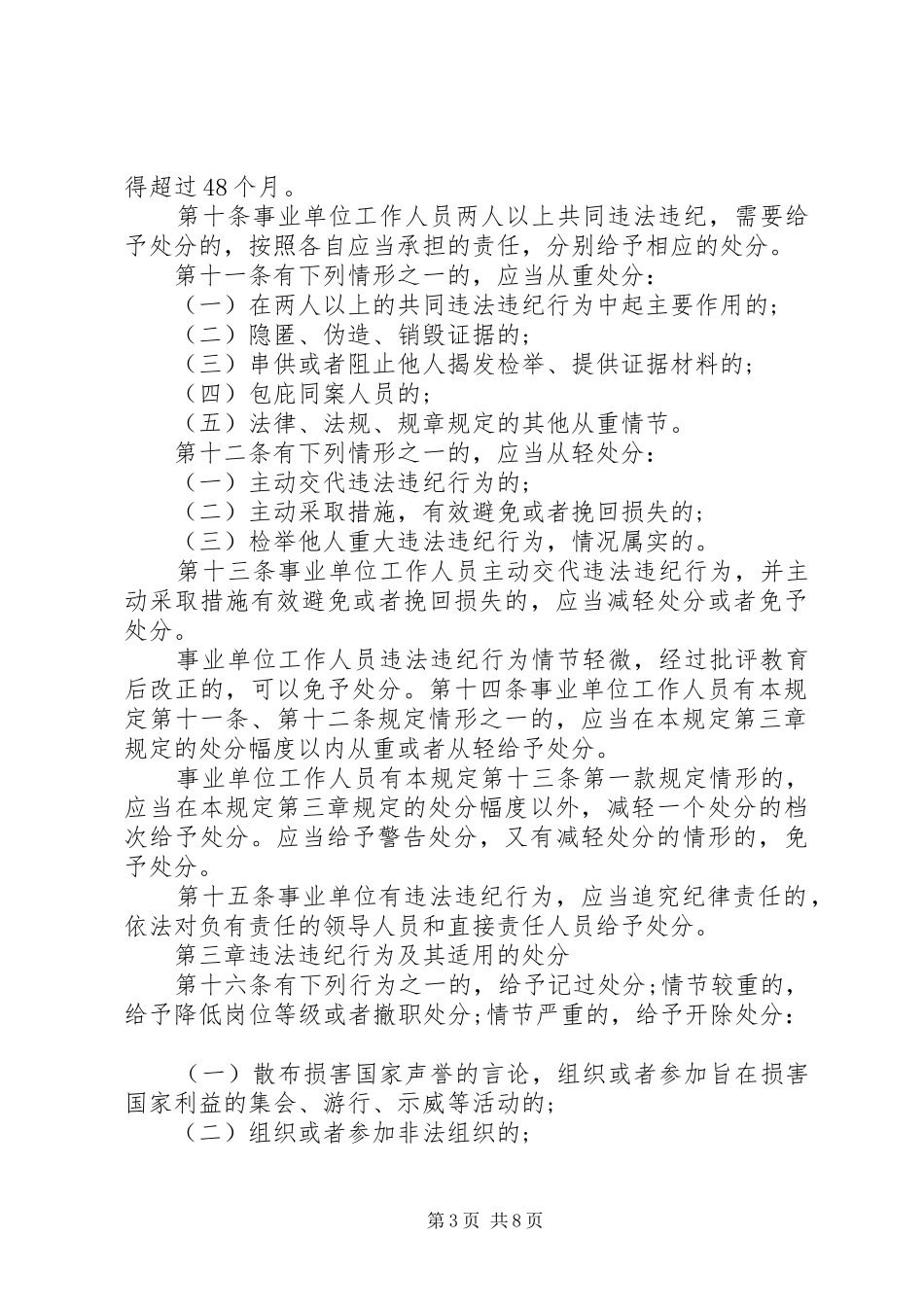 学习《事业单位工作人员处分暂行规定》心得体会_第3页