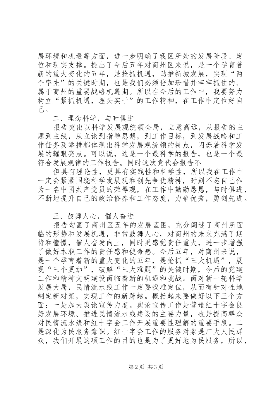 学习十七次党代会心得体会3_第2页