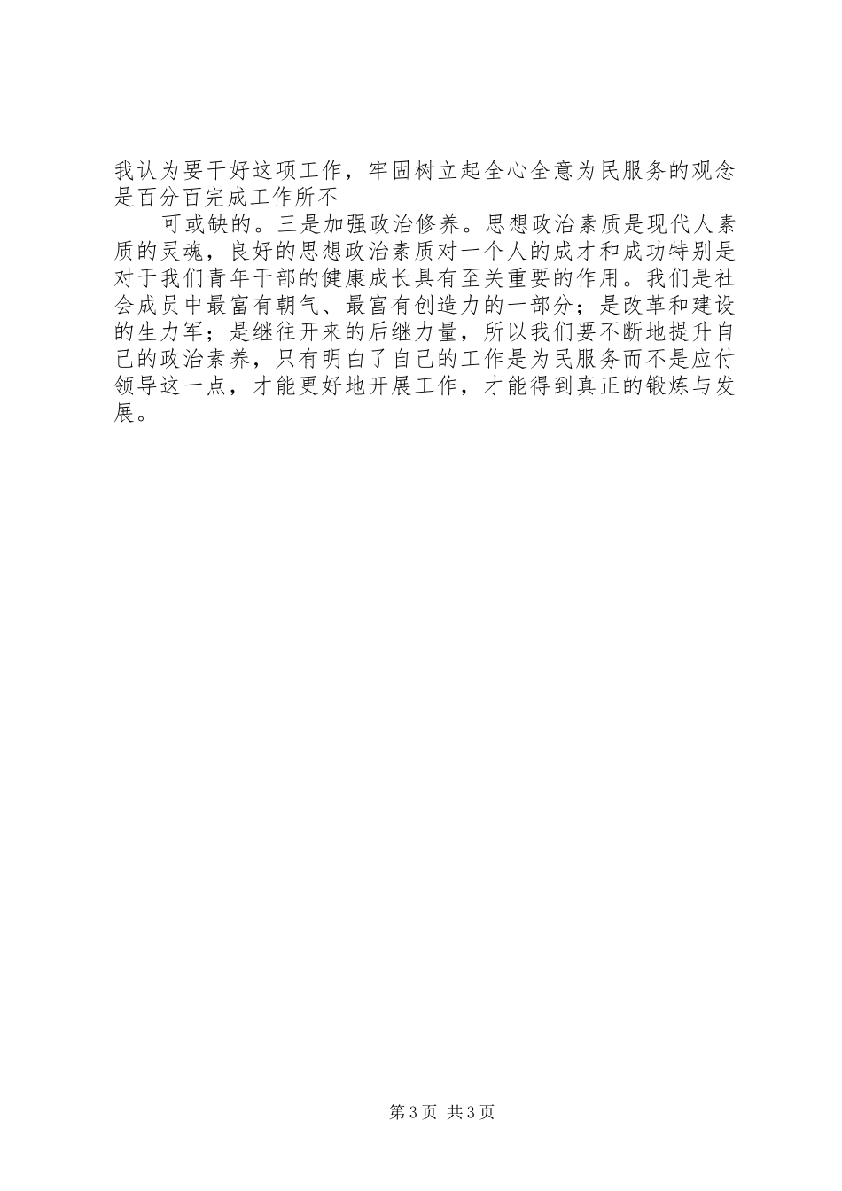 学习十七次党代会心得体会3_第3页