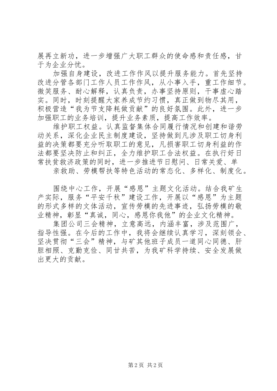 集团公司三会学习心得_第2页