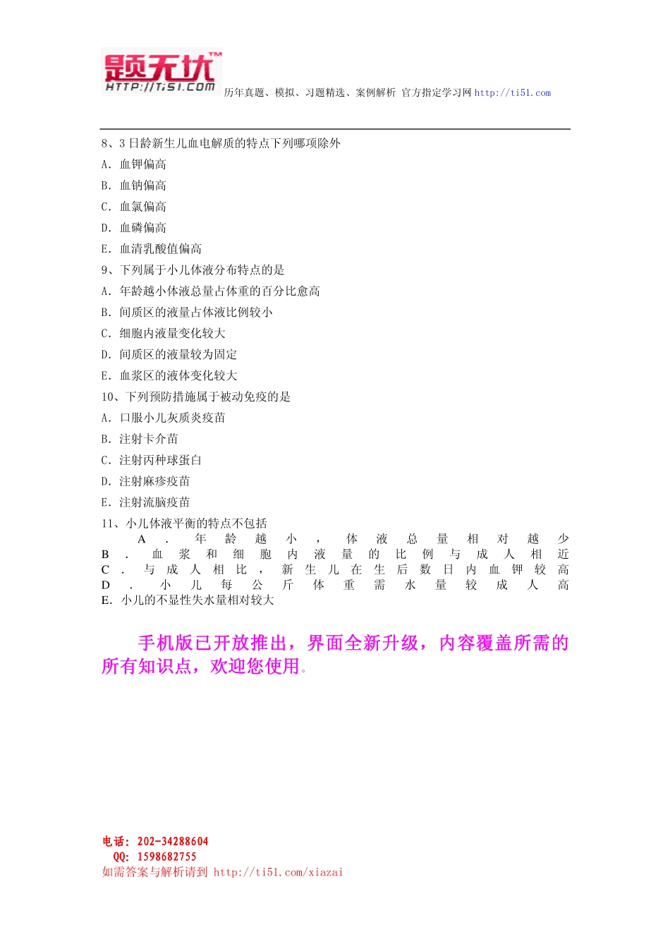最新医学三基 (儿科)考试题无忧 资料全整下载_第3页