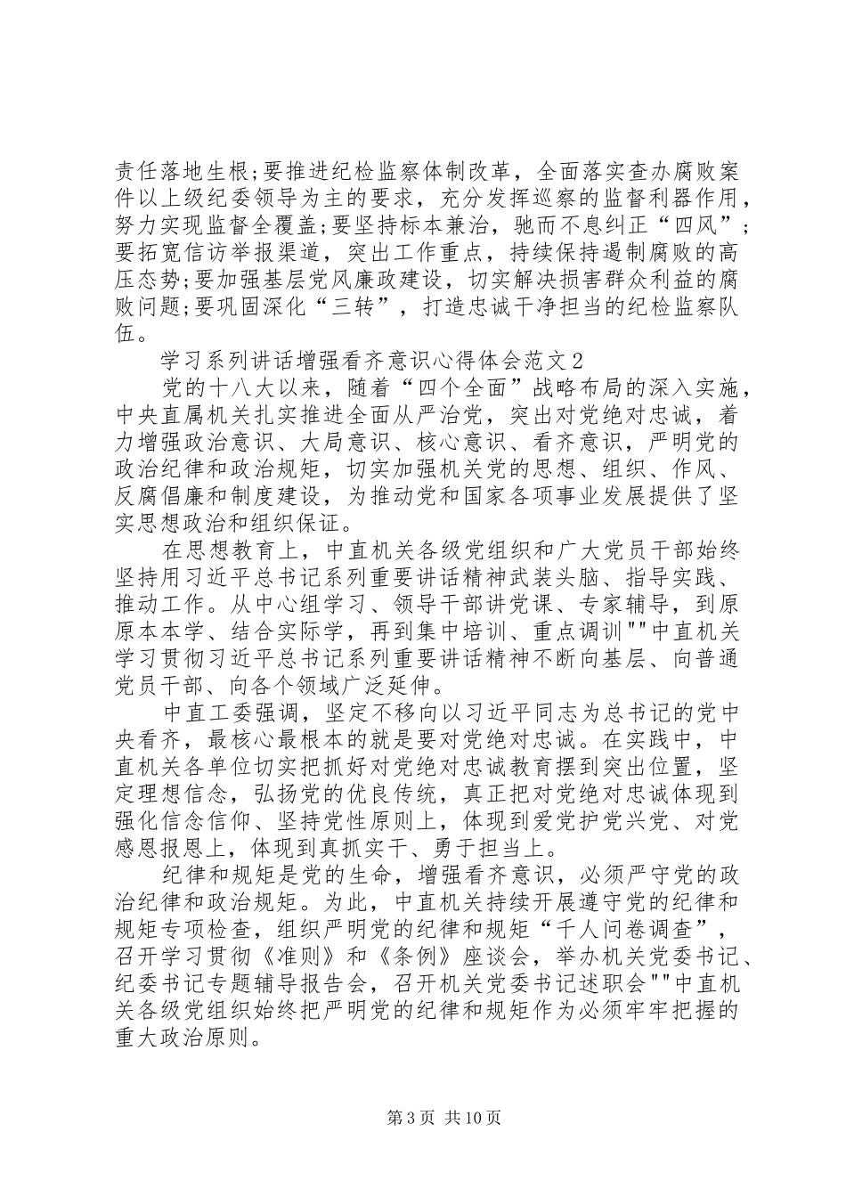 增强看齐意识学习二学一做心得体会[五篇范例]_第3页