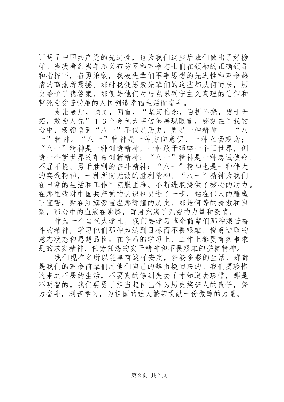 参观百色起义纪念馆和粤东会馆心得体会_第2页