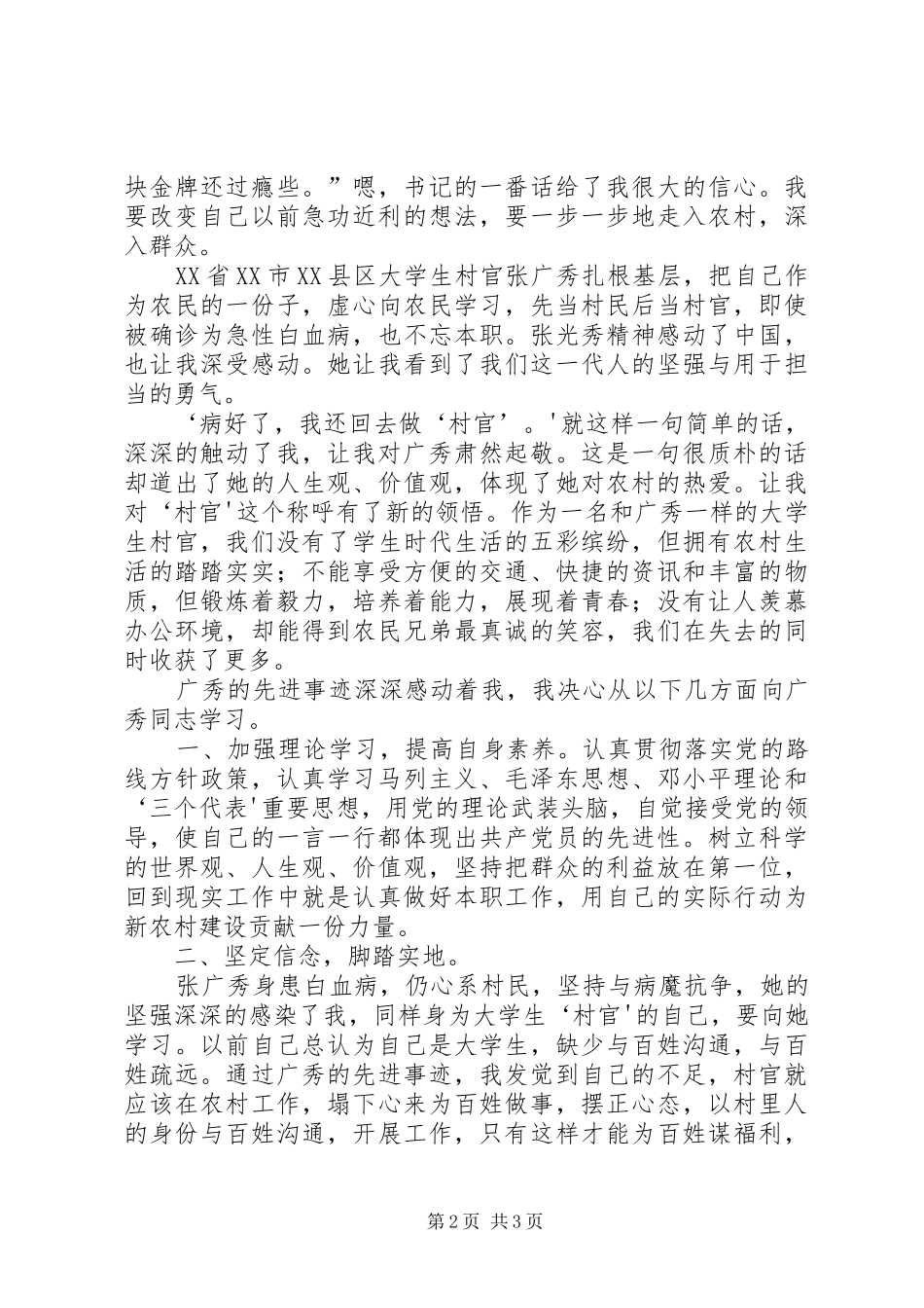 村官工作心得体会：当好村官之我见[小编整理]_第2页