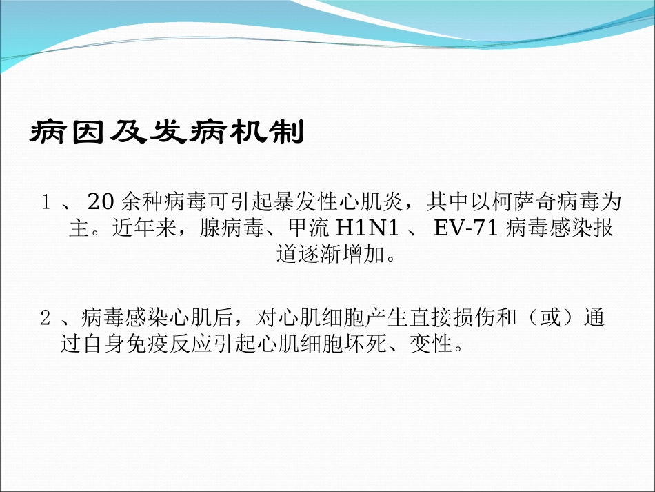 暴发性心肌炎ppt_第3页