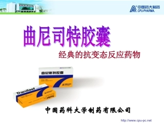 曲尼司特治疗瘢痕疙瘩