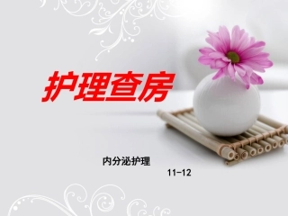 暴发性1型糖尿病