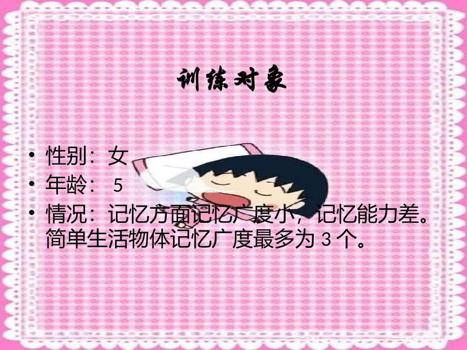 智障儿童记忆训练游戏_第3页